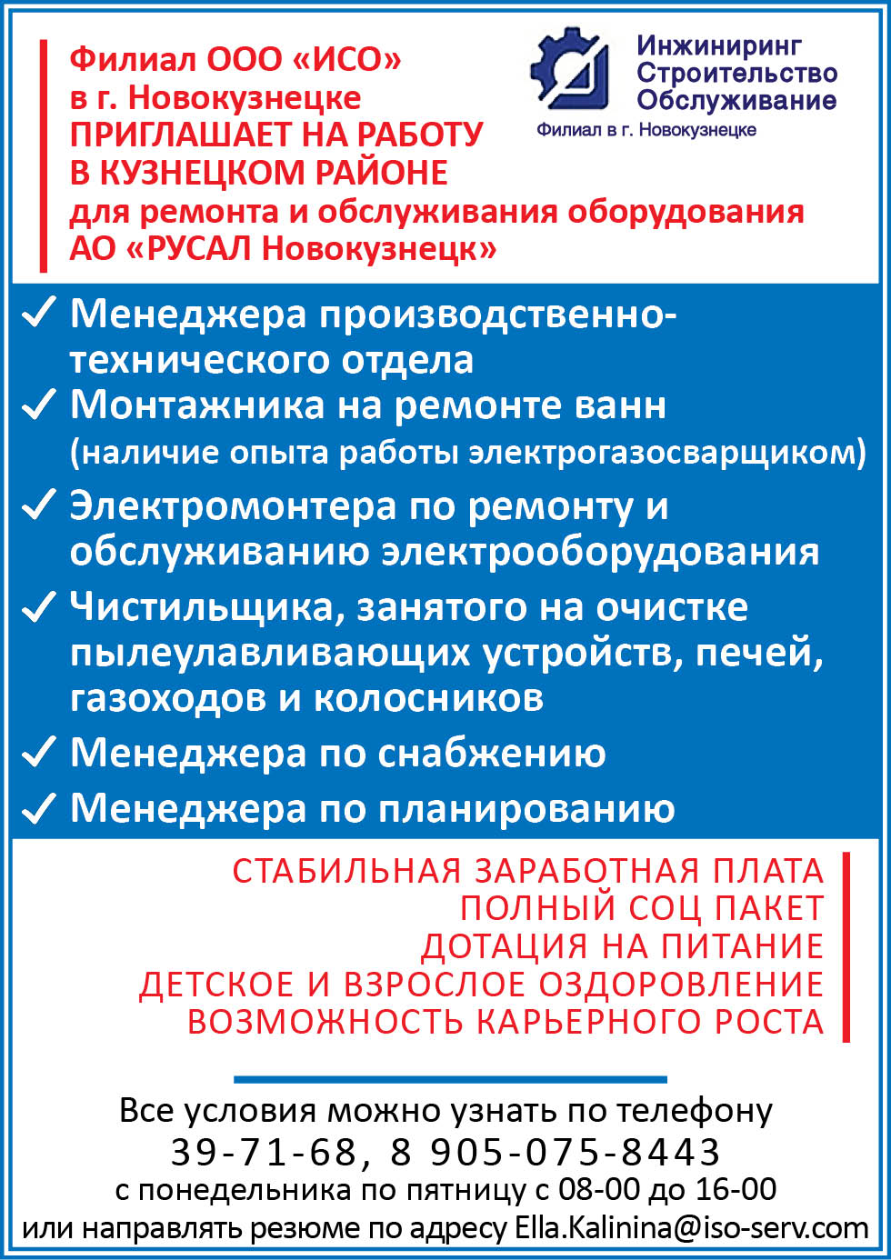 Работа, вакансии в Новокузнецке, Осинниках, Калтане, Кемеровской области,  Кузбассе - Газета Новый Вектор